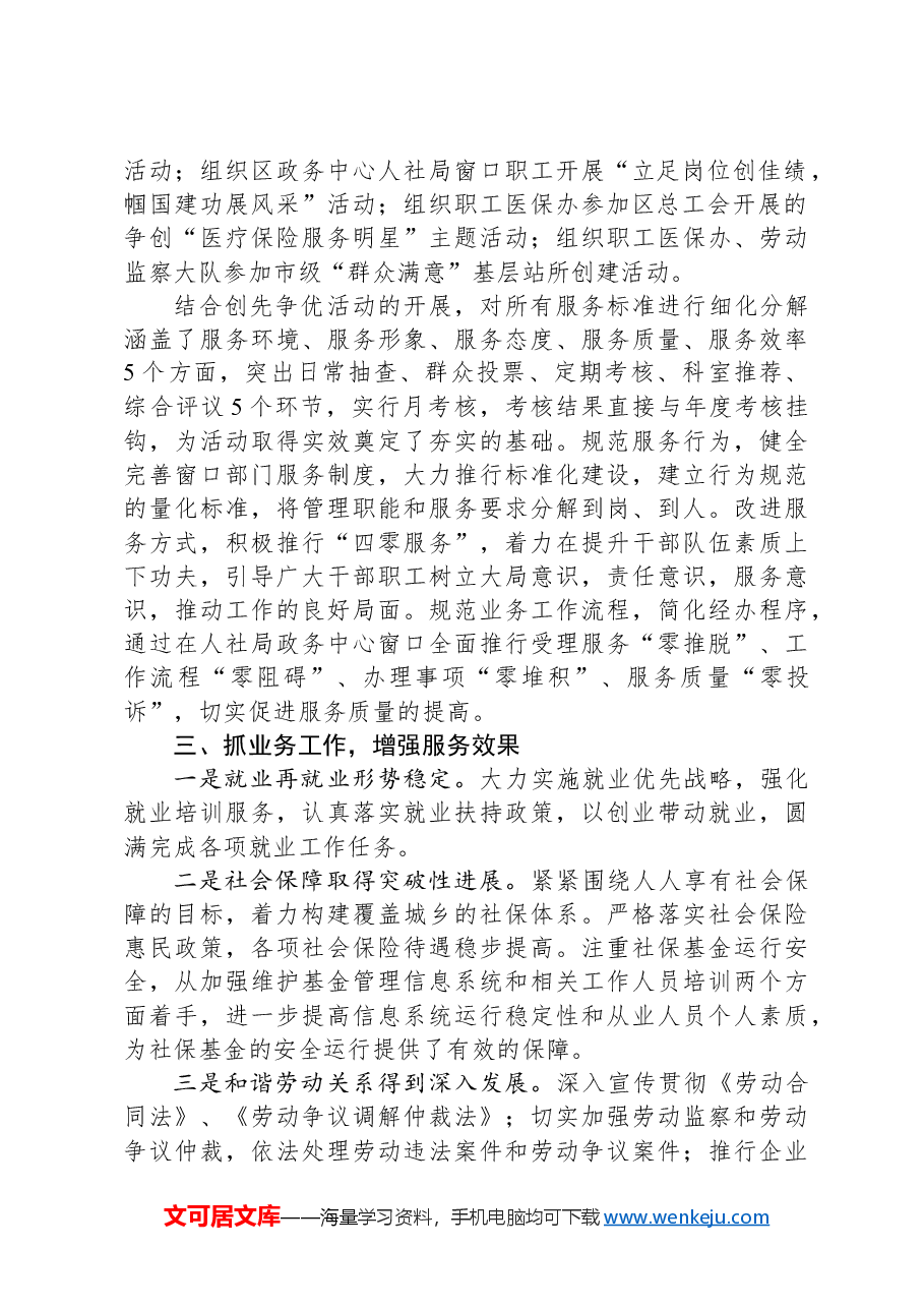 单位申报“五一”劳动奖状事迹材料.docx,第2页预览