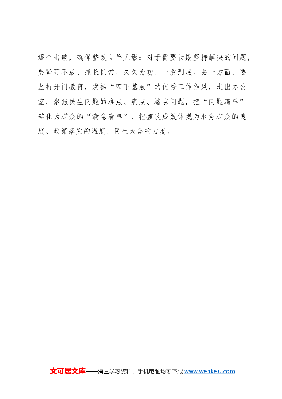 一体推进“学查改” 让徙木立信久久为功.docx,第3页预览