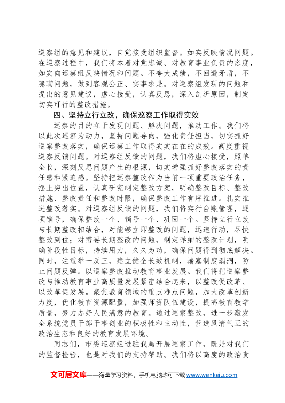 在2025年市委巡察启动会上的表态发言.docx,第3页预览