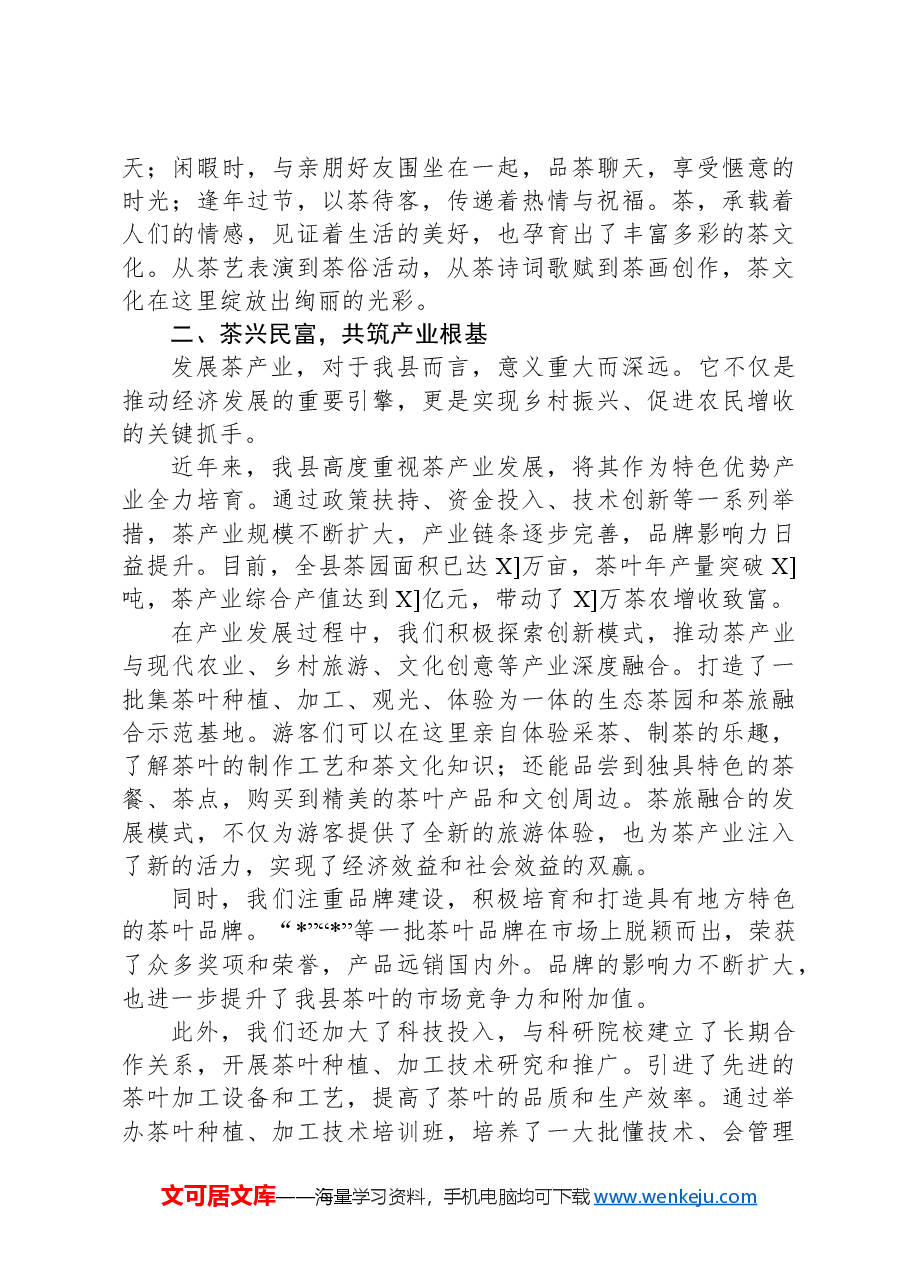 在全县茶产业推介会上的致辞.docx,第2页预览