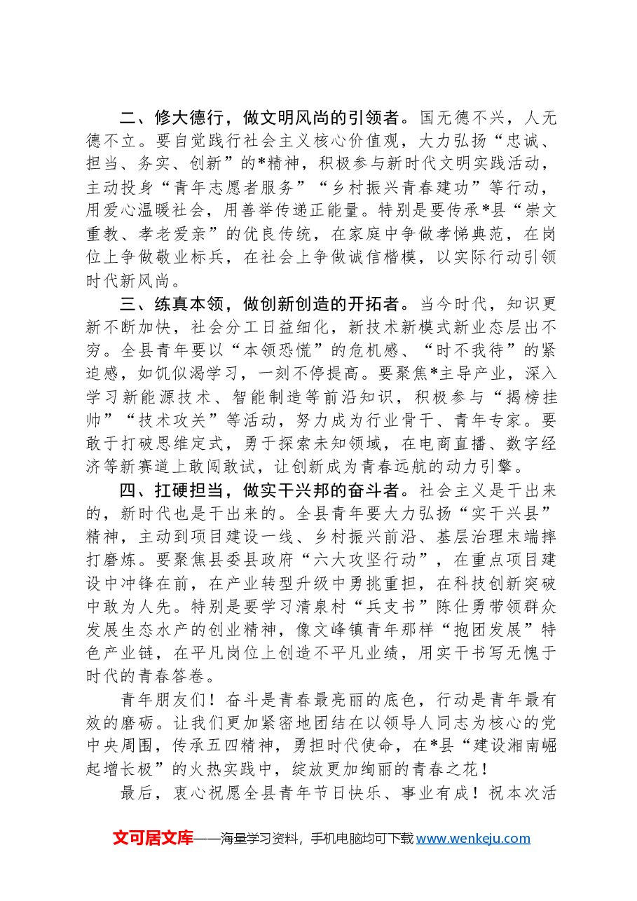 在2025年“五四”青年节大会上的讲话.docx,第2页预览