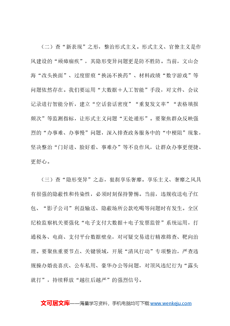交流发言:以作风建设新成效 谱写全区高质量发展新篇章.docx,第4页预览