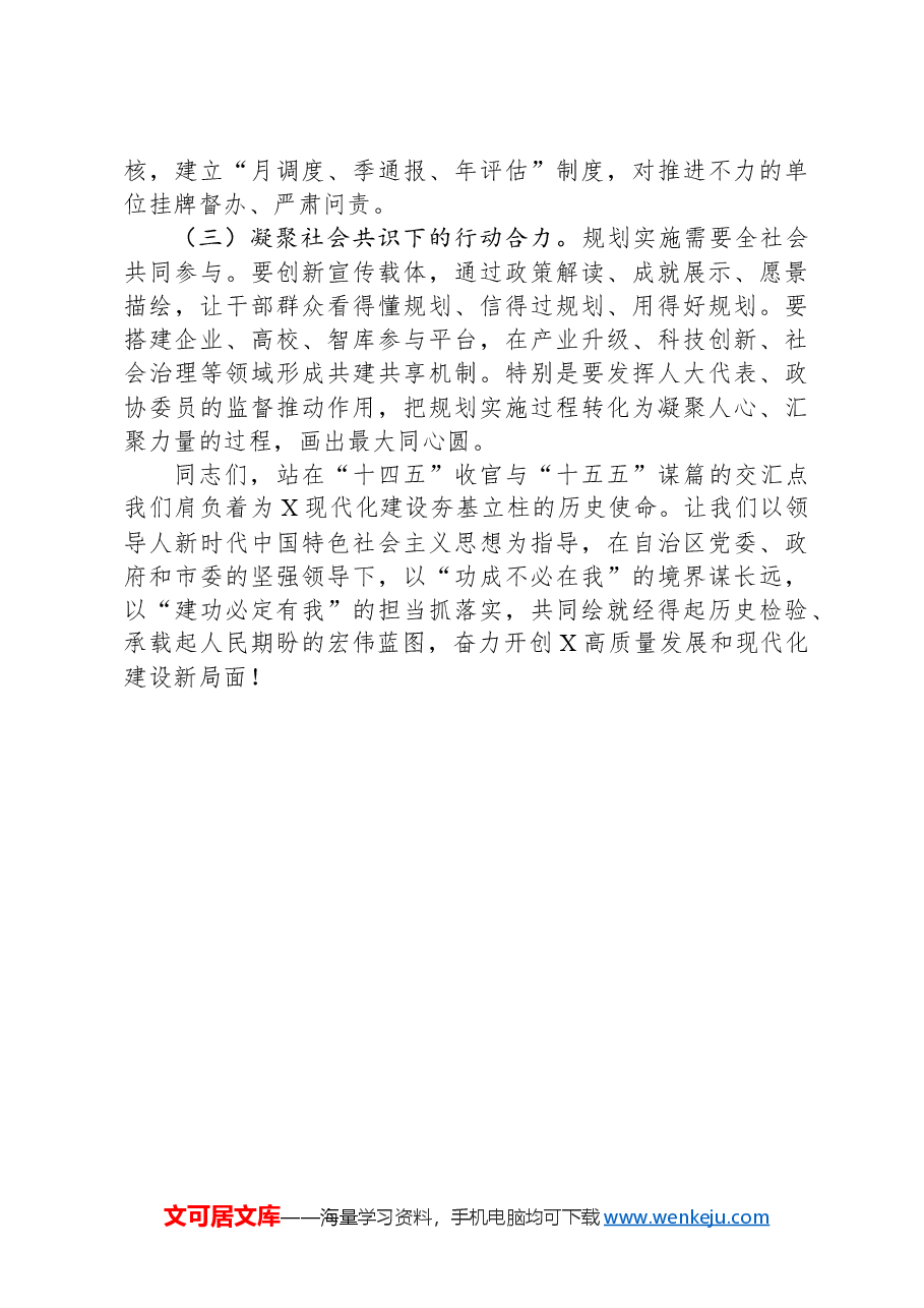 市委副书记、市长在“十五五”规划编制专题培训及工作推进会上的讲话.docx,第4页预览