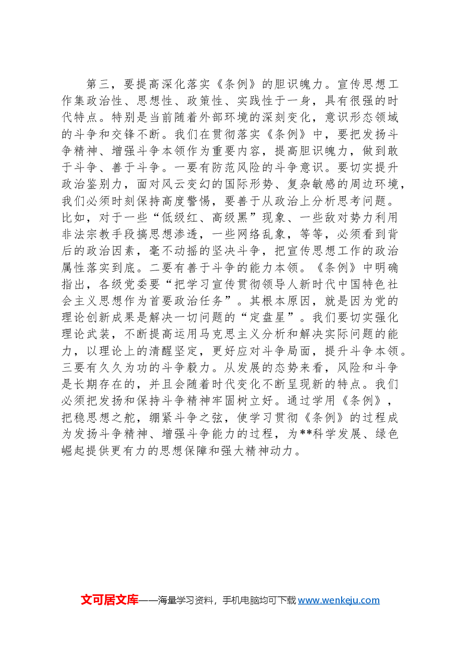 在理论中心组重温《中国共产党宣传工作条例》学习交流讨论会上的发言.docx,第4页预览