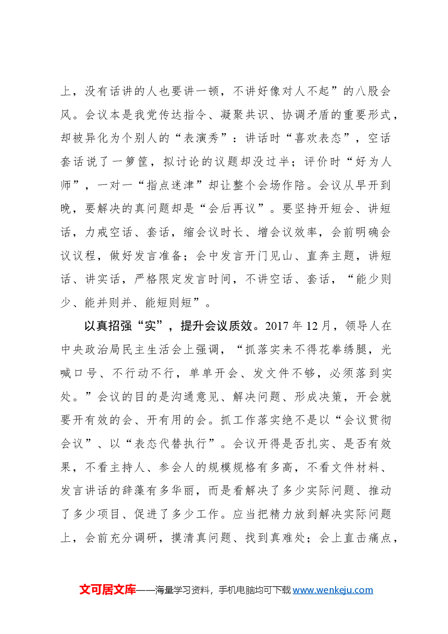 招招给力 让好会风蔚然成风.docx,第2页预览