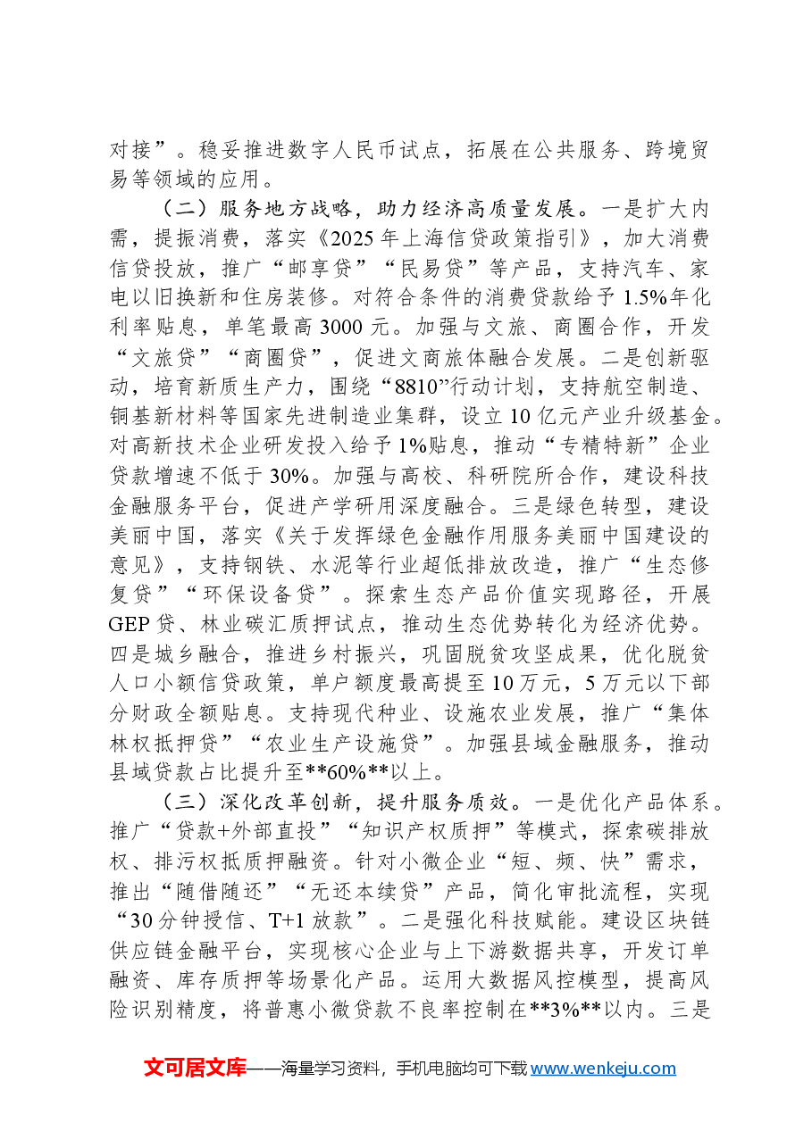 市银行行长在贷款发放工作会议上的讲话.docx,第4页预览