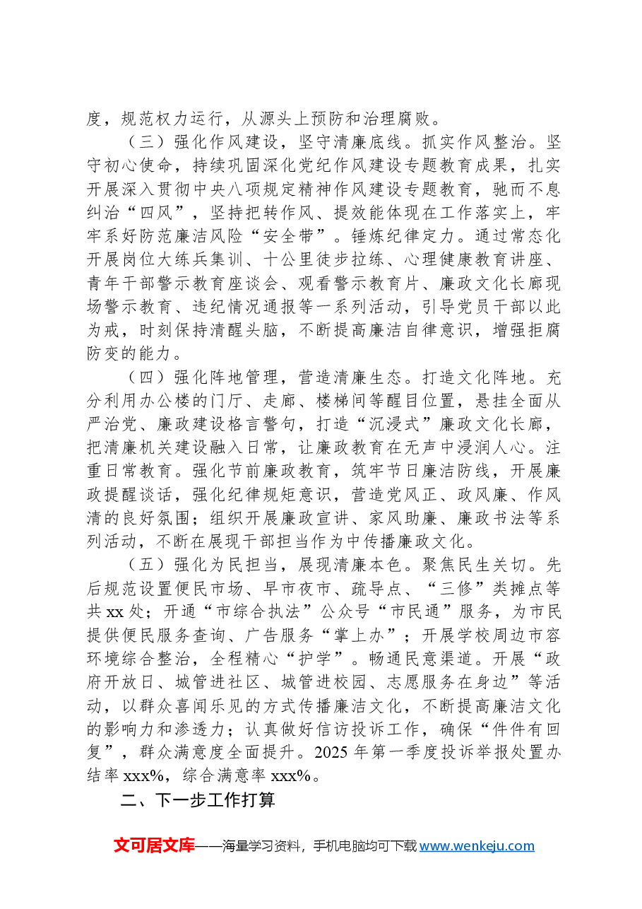 关于清廉机关暨党风廉政建设工作报告.docx,第2页预览