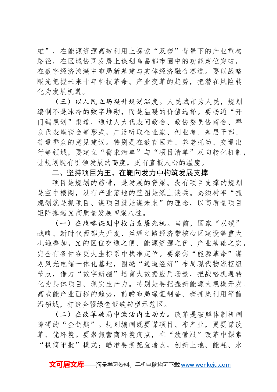 市委副书记、市长在“十五五”规划编制专题培训及工作推进会上的讲话.docx,第2页预览