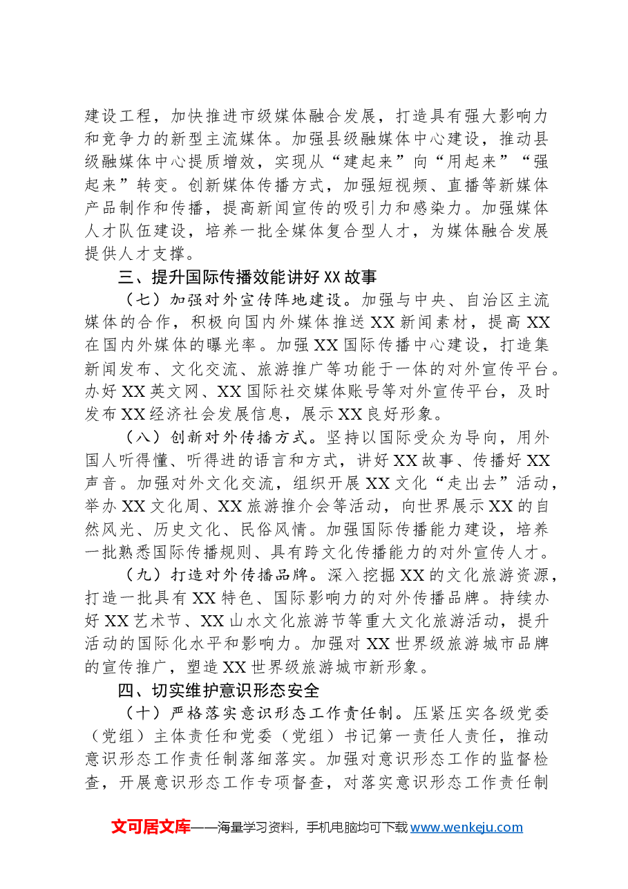 XX市2025年宣传文化思想工作要点.docx,第3页预览