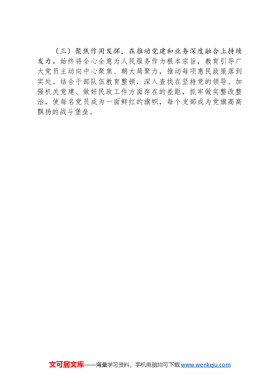 国企党组2025年一季度落实全面从严治党主体责任工作情况报告.docx,第4页预览