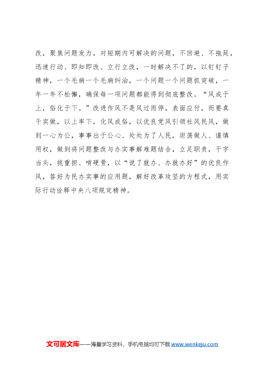 执“学查改”之笔 书写作风建设“再”字篇.docx,第3页预览