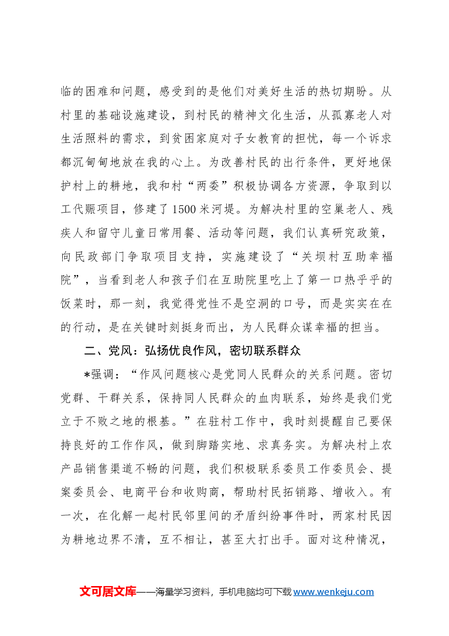 省政协青年干部座谈会“党性、党风、党纪”专题发言6篇.docx,第2页预览