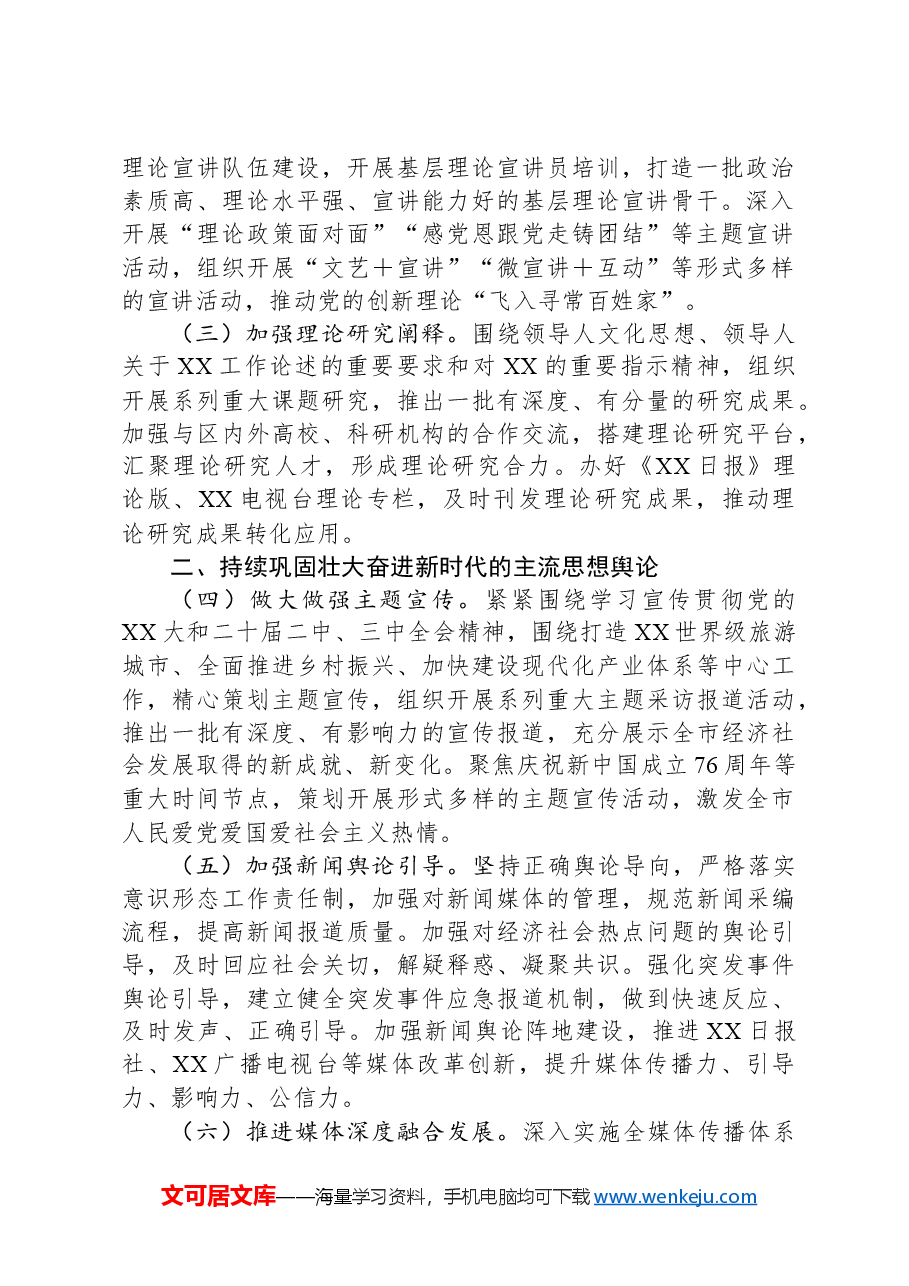 XX市2025年宣传文化思想工作要点.docx,第2页预览