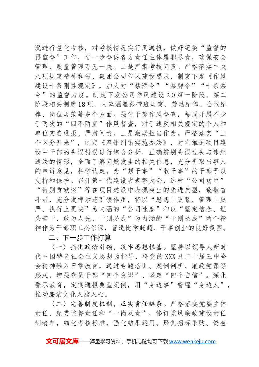 国有企业一季度党风廉政建设工作总结.docx,第4页预览