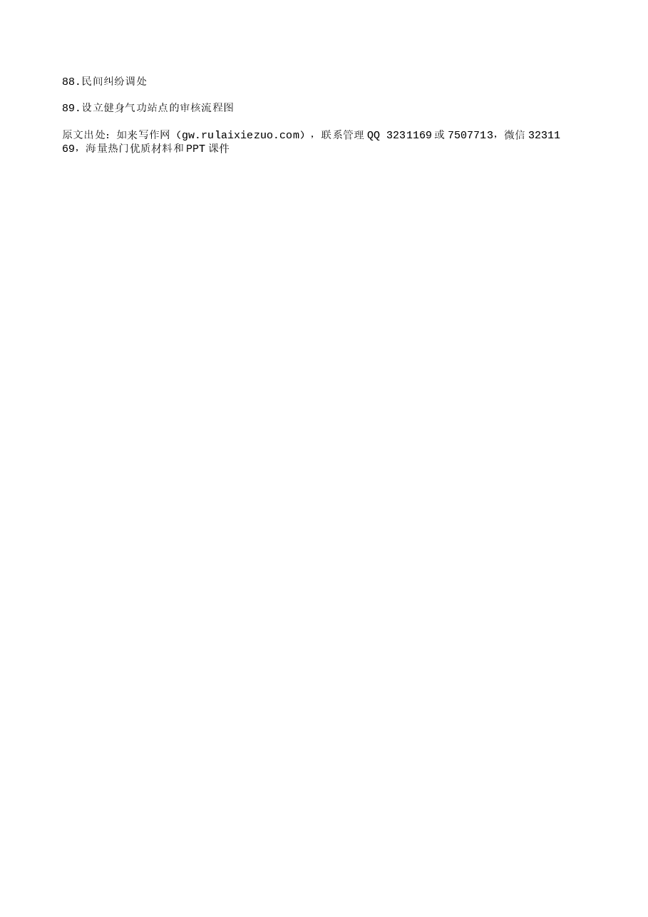 乡镇权责清单流程图 (1).txt，第4页预览