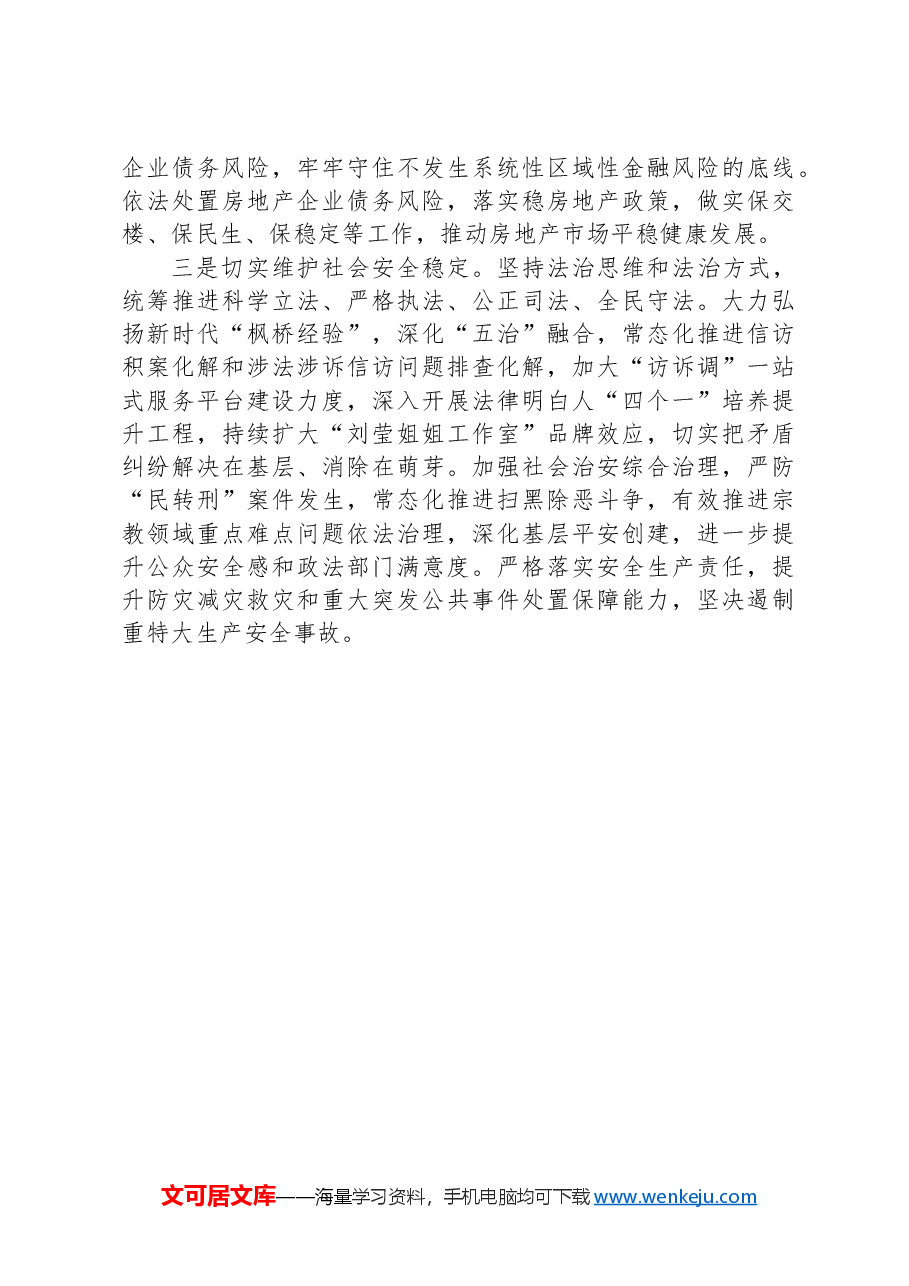 市委书记在全市迎“五一”暨二季度重点工作部署推进会的讲话.docx,第4页预览