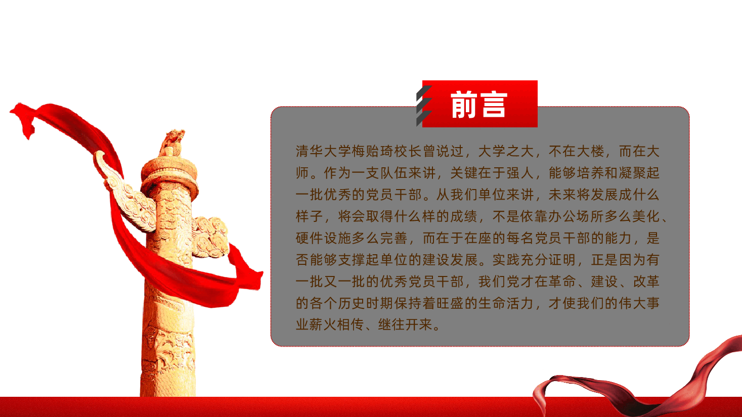 党员干部要努力做最优秀的自己ppt——认真干事业、忠实尽职责、彰显人生定力(含讲稿).pptx,第2页预览
