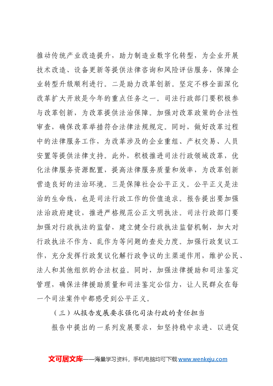 在司法局理论学习中心组专题学习2025年政府工作报告研讨会上的交流发言(两会.docx,第4页预览