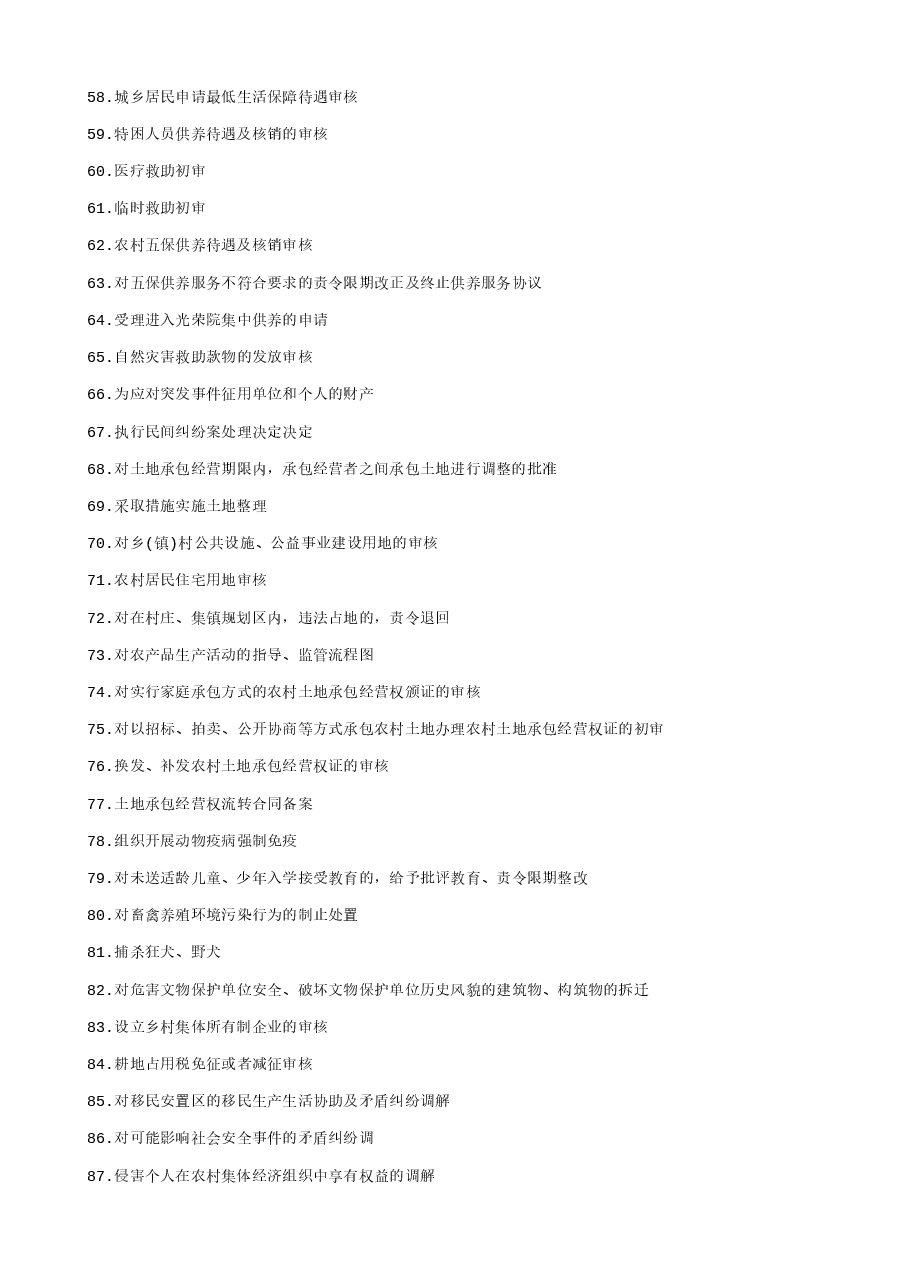 乡镇权责清单流程图 (1).txt，第3页预览
