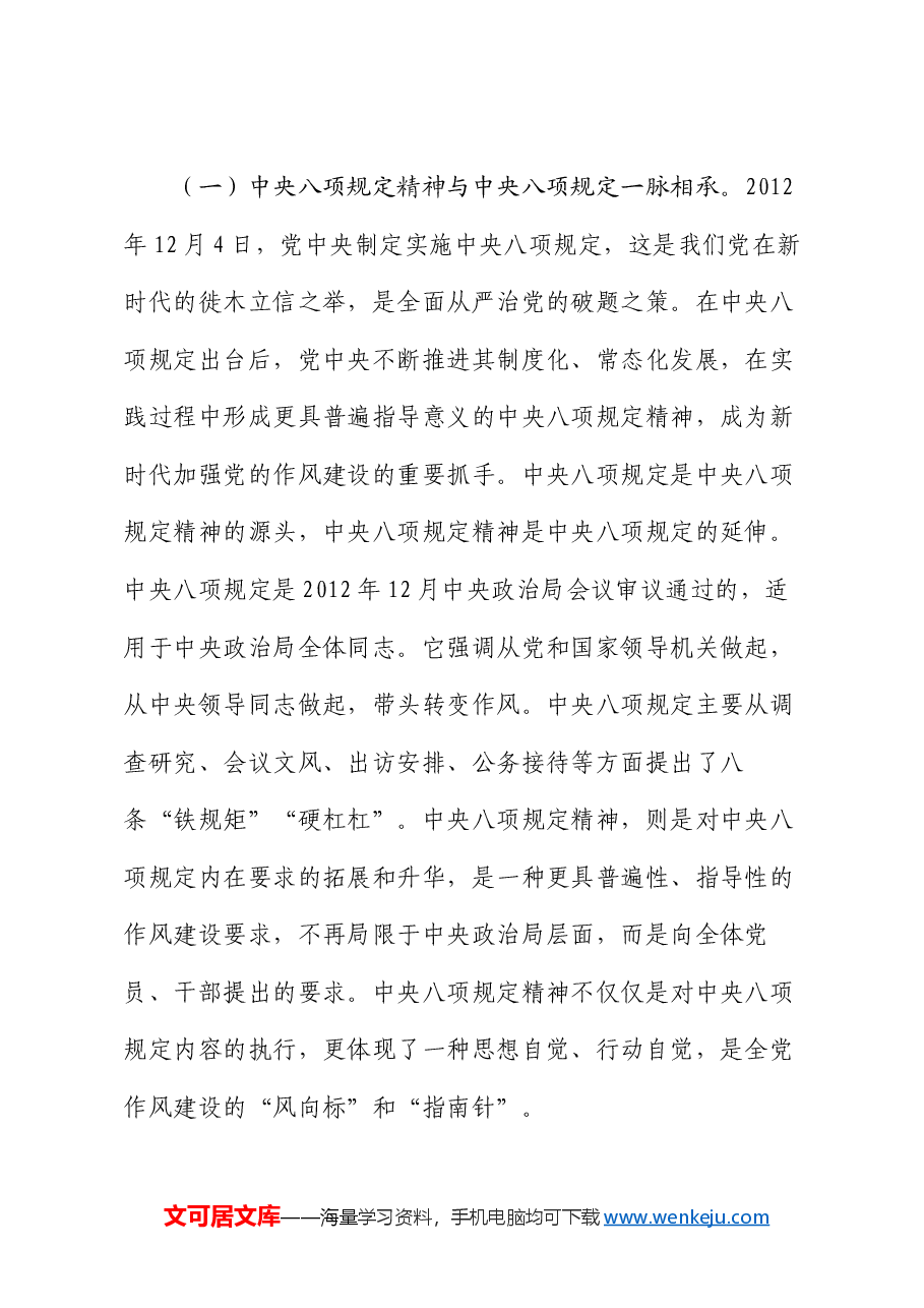 专题党课:以作风建设新成效激发干事创业新作为.docx,第2页预览
