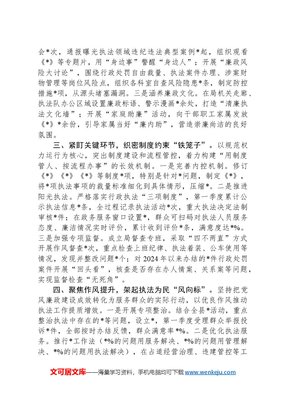 县综合行政执法局2025年第一季度党风廉政建设工作总结.docx,第2页预览