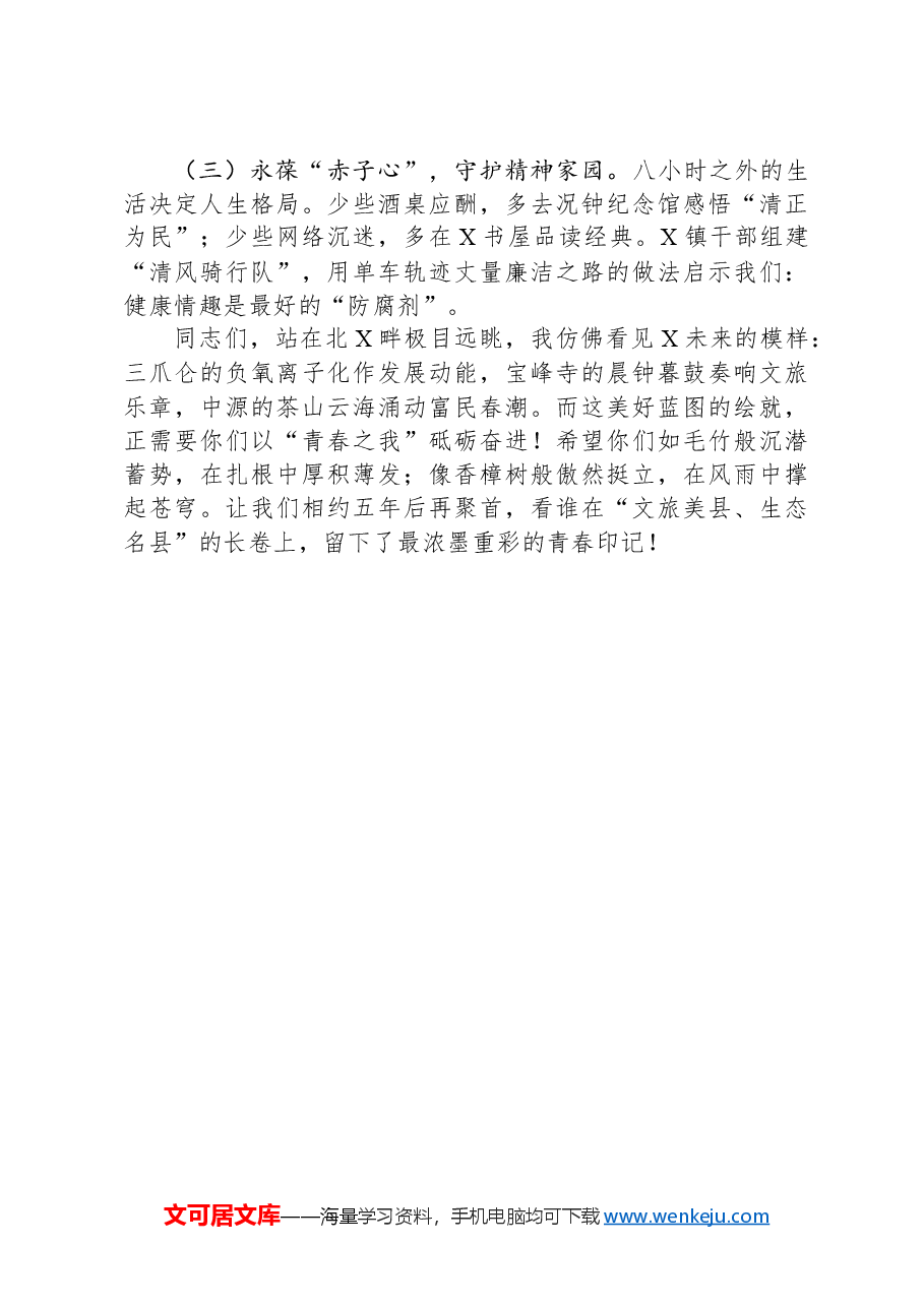 在全县2025年年轻干部座谈会上的讲话.docx,第4页预览