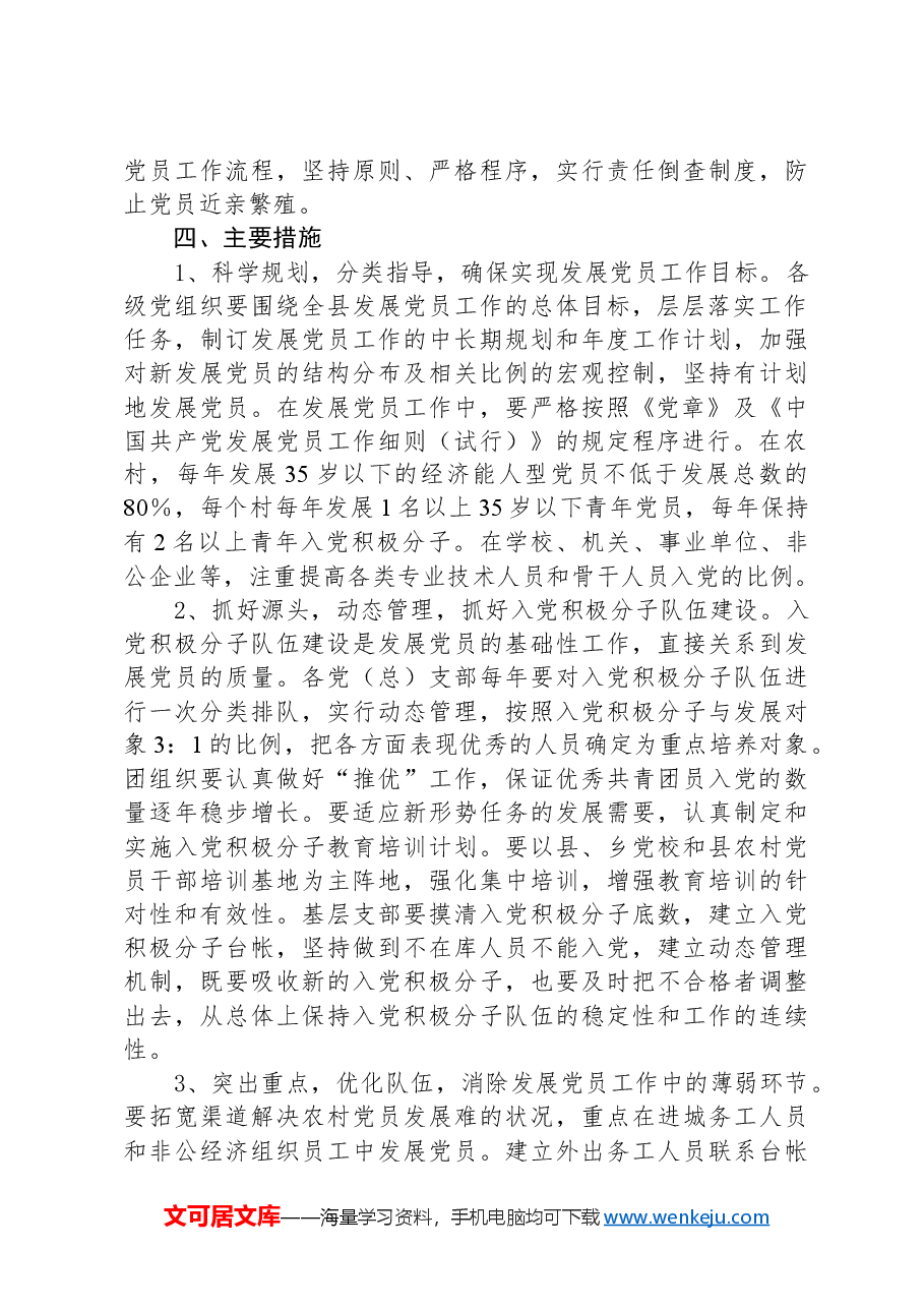 XX县2025—2027年发展党员工作三年规划.docx,第3页预览
