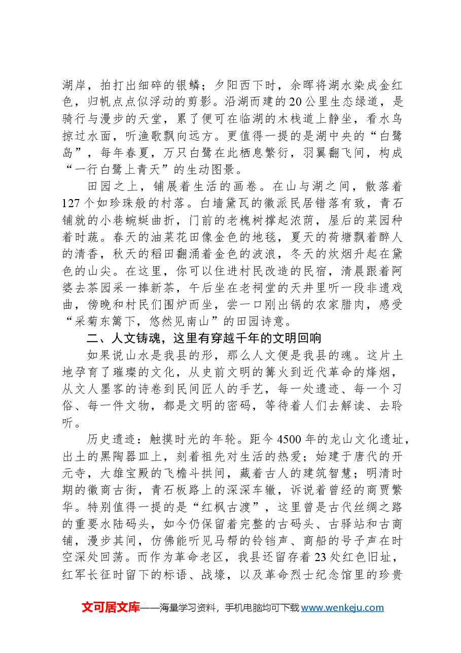 在全县文旅活动推介会上的致辞.docx，第2页预览