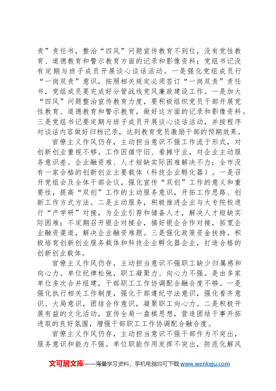 2025年作风建设专题教育查摆问题清单及整改措施.docx，第3页预览