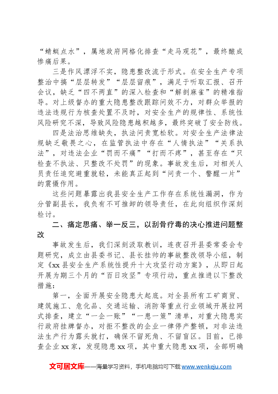 在全市安全生产工作会议上的表态发言.docx,第2页预览