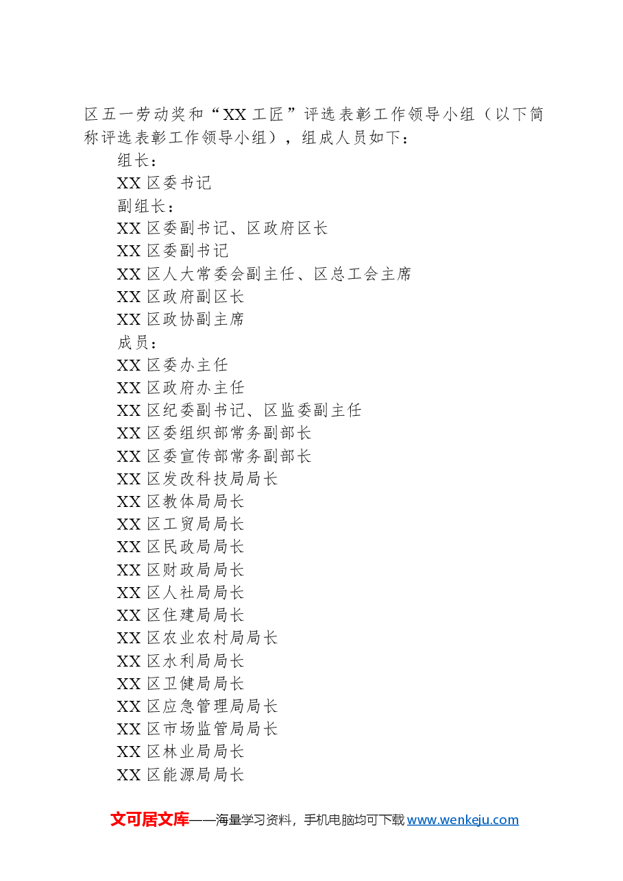 2025年XX区五一劳动奖和“XX工匠”评选表彰工作方案.docx,第2页预览