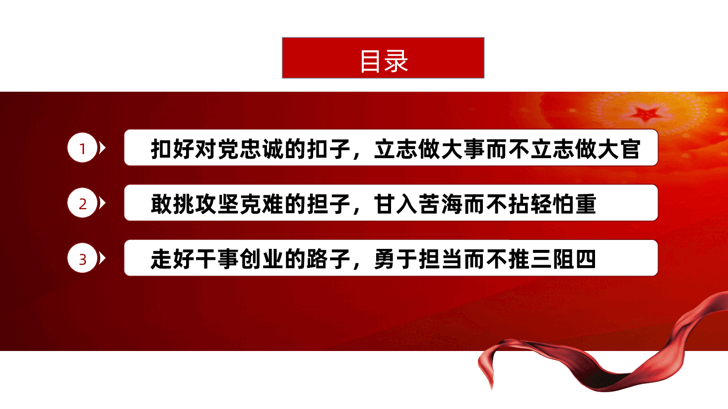 党员干部要努力做最优秀的自己ppt——认真干事业、忠实尽职责、彰显人生定力(含讲稿).pptx,第4页预览