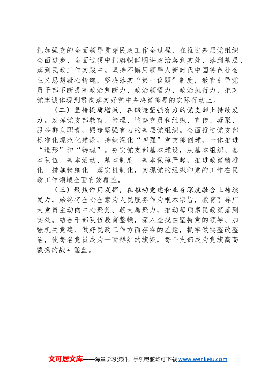 市妇联2025年一季度党建工作总结.docx,第3页预览