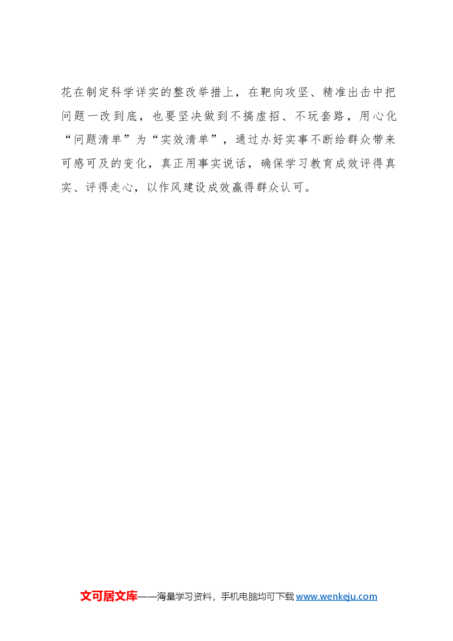 开门教育当开门“答题”群众“阅卷”.docx,第3页预览