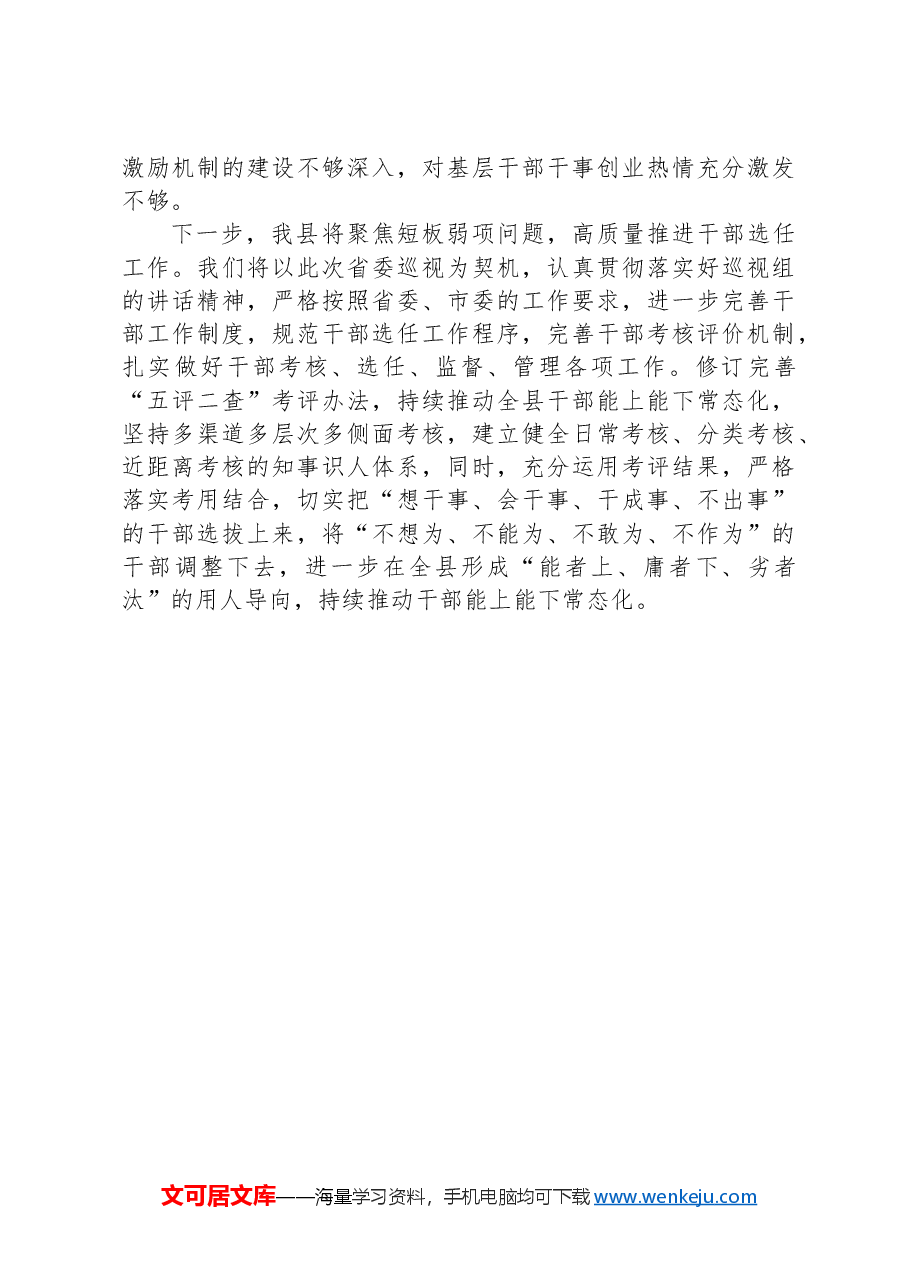 县干部教育管理工作专题汇报.docx,第4页预览