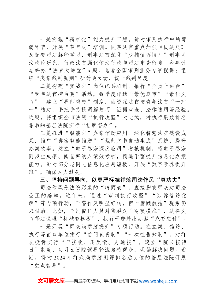 (3篇)在xx系统干部队伍作风建设大会上的讲话汇编.docx,第3页预览