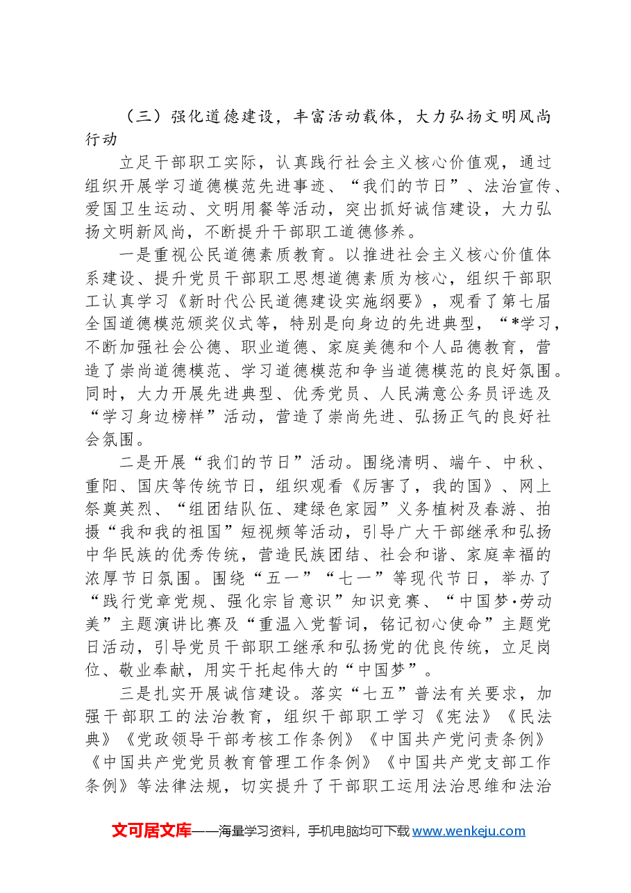 精神文明建设总结.docx,第3页预览