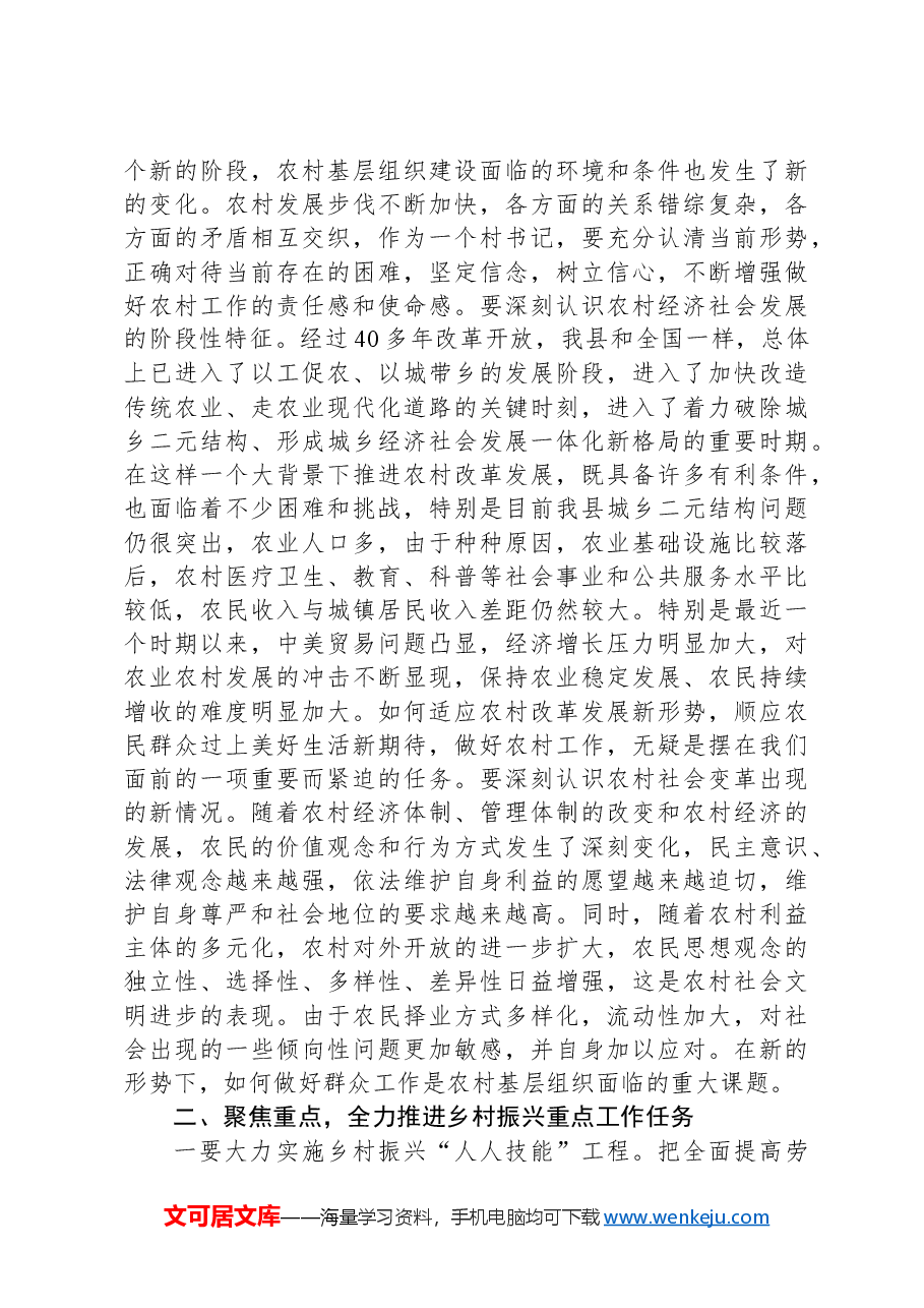 县委书记在全县村党组织书记培训班的讲话.docx,第2页预览