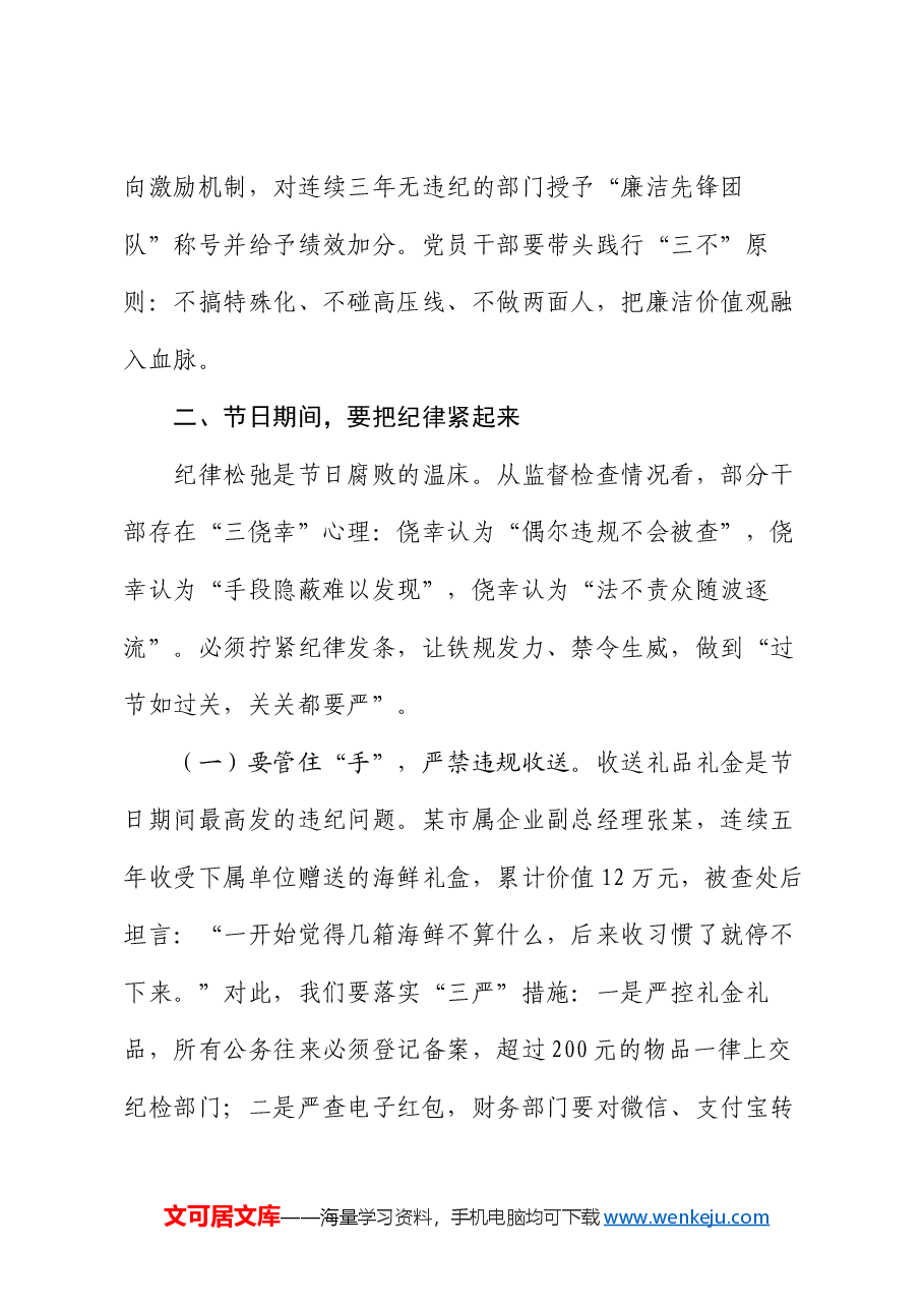 公司纪委书记2025年五一节前廉政提醒谈话提纲.docx,第4页预览