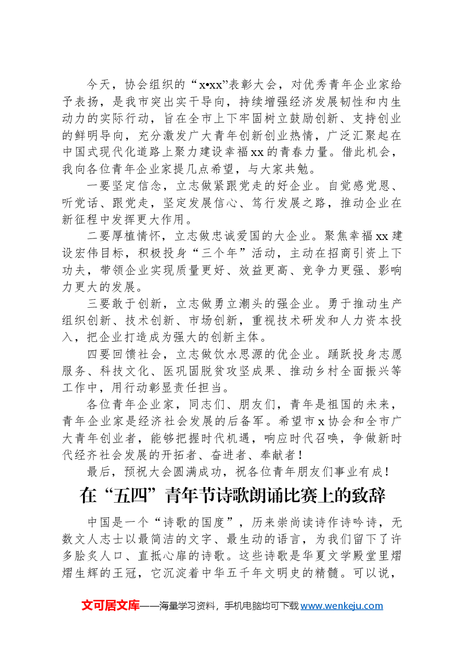 (4篇)“五四”青年节主题讲话汇编.docx,第2页预览