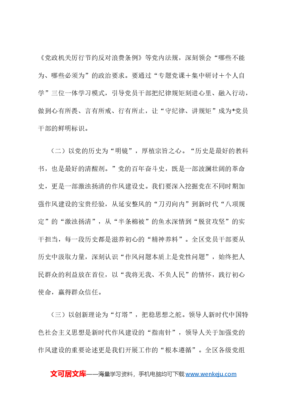 交流发言:以作风建设新成效 谱写全区高质量发展新篇章.docx,第2页预览