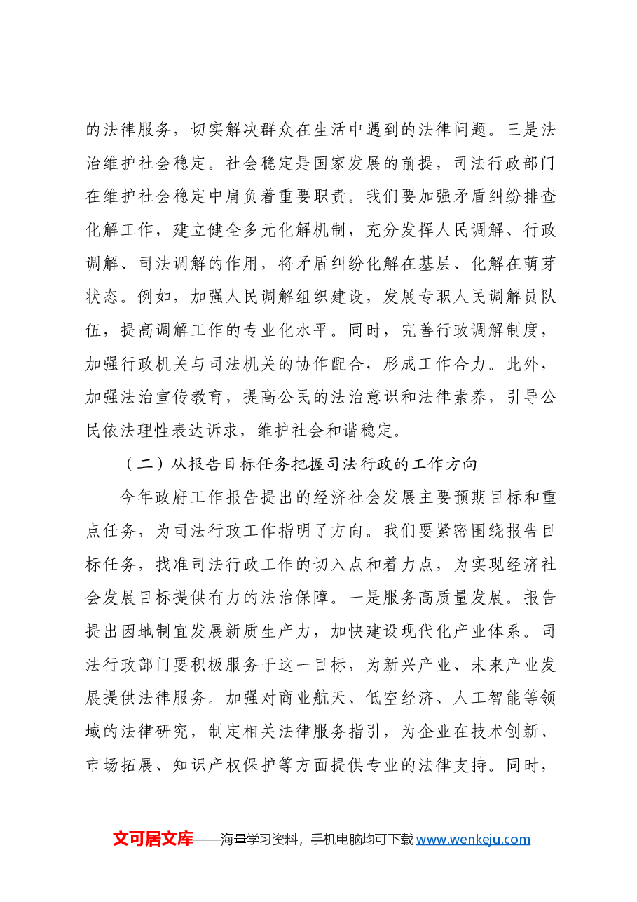 在司法局理论学习中心组专题学习2025年政府工作报告研讨会上的交流发言(两会.docx,第3页预览