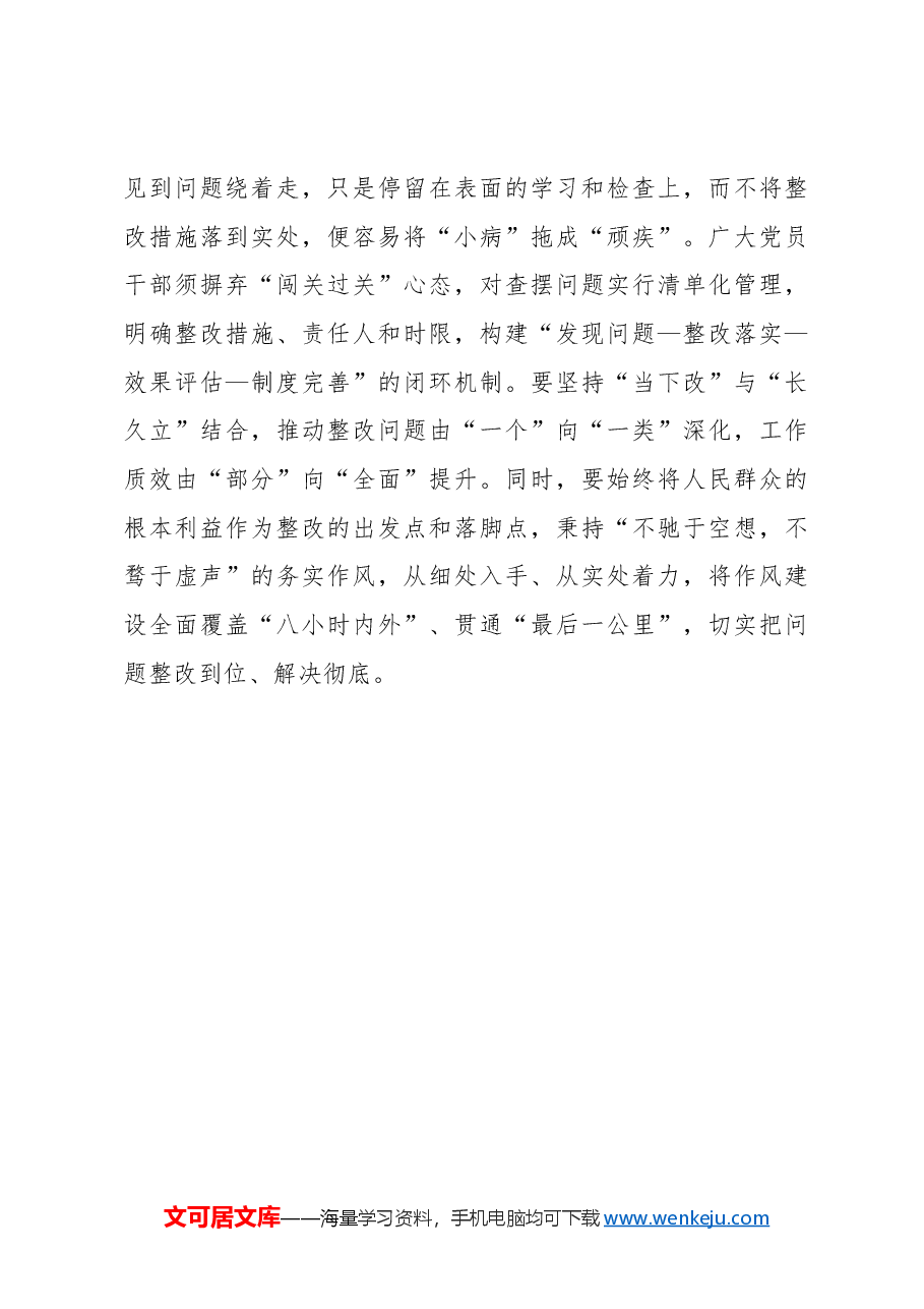 “常抓不懈”打好作风建设“持久战”.docx,第3页预览
