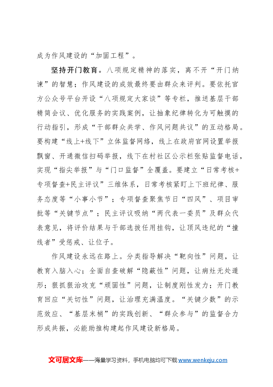 “全链条”发力推进作风建设.docx,第3页预览