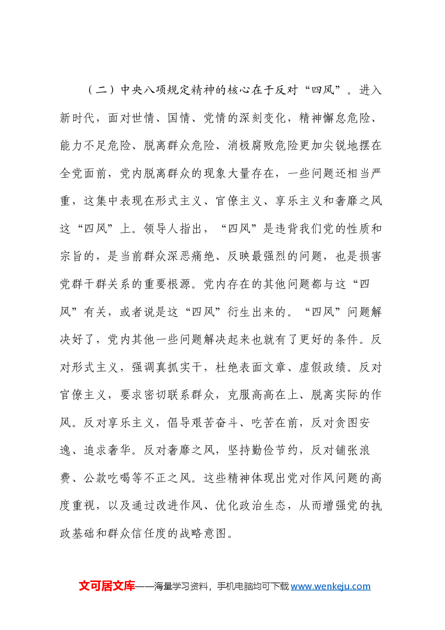 专题党课:以作风建设新成效激发干事创业新作为.docx,第3页预览