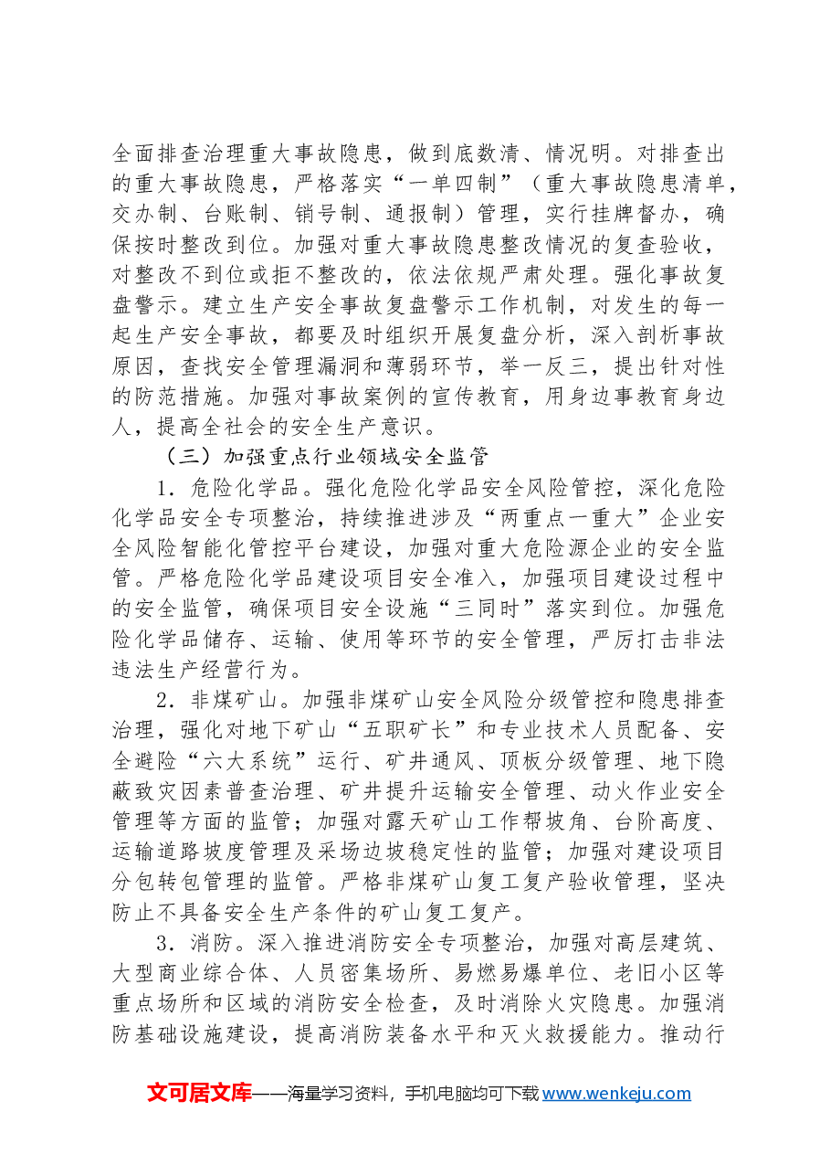 XX市2025安全生产工作要点.docx，第3页预览