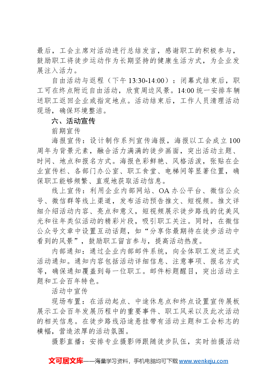 2025年五一节户外徒步健身活动方案.docx,第4页预览