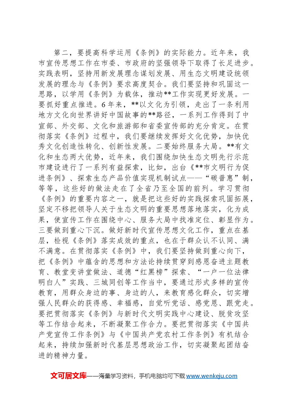 在理论中心组重温《中国共产党宣传工作条例》学习交流讨论会上的发言.docx,第3页预览