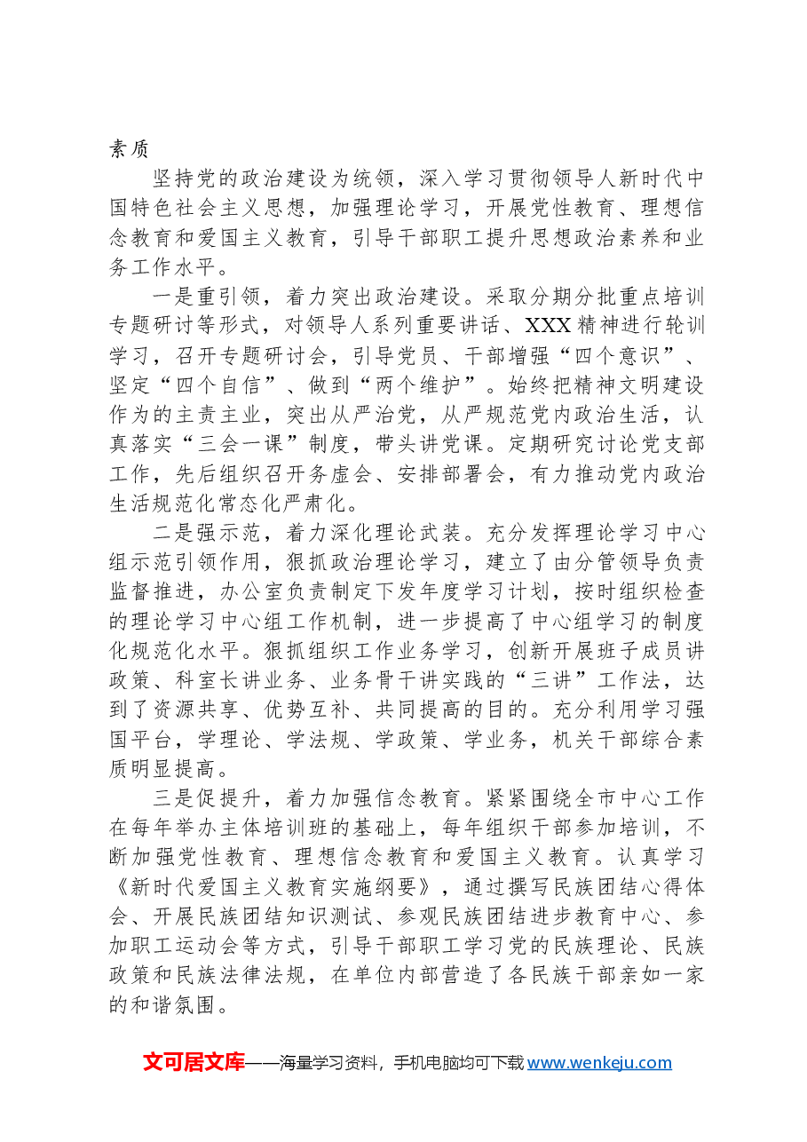 精神文明建设总结.docx,第2页预览