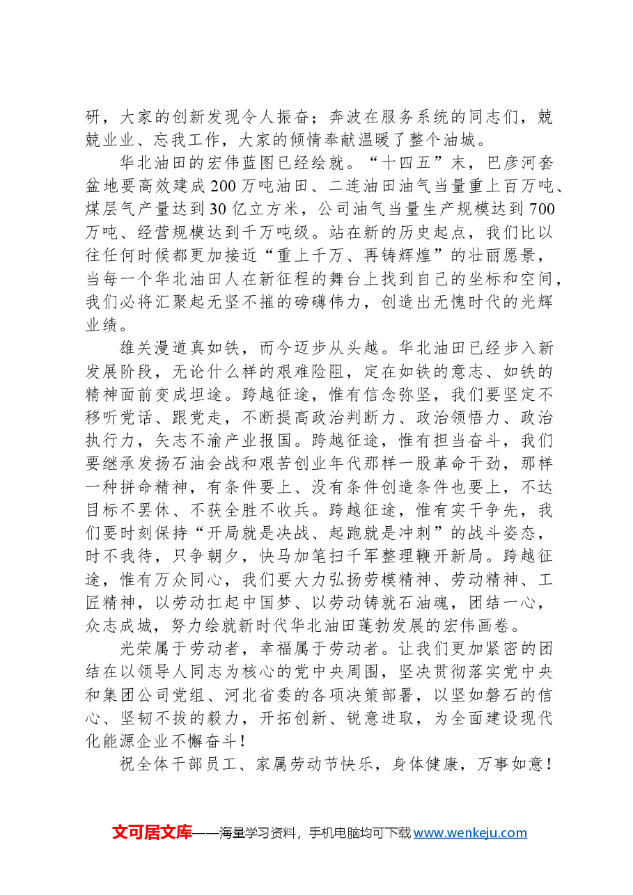 公司党委书记在庆祝2025年“五一”劳动节活动上的致辞.docx，第2页预览